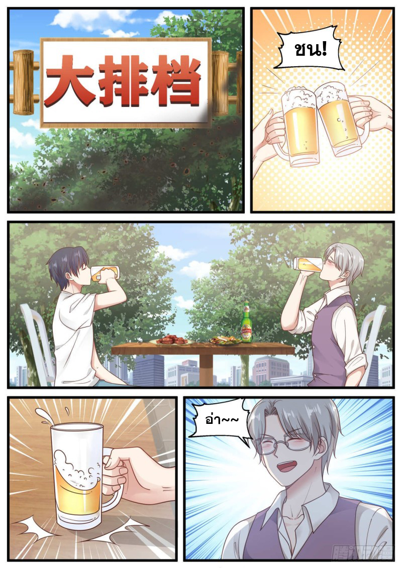 God student ตอนที่ 91 หน้า 9