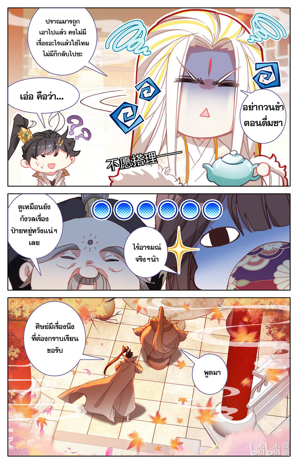 Azure Legacy (ทันจีน) ตอนที่ 162 หน้า 5