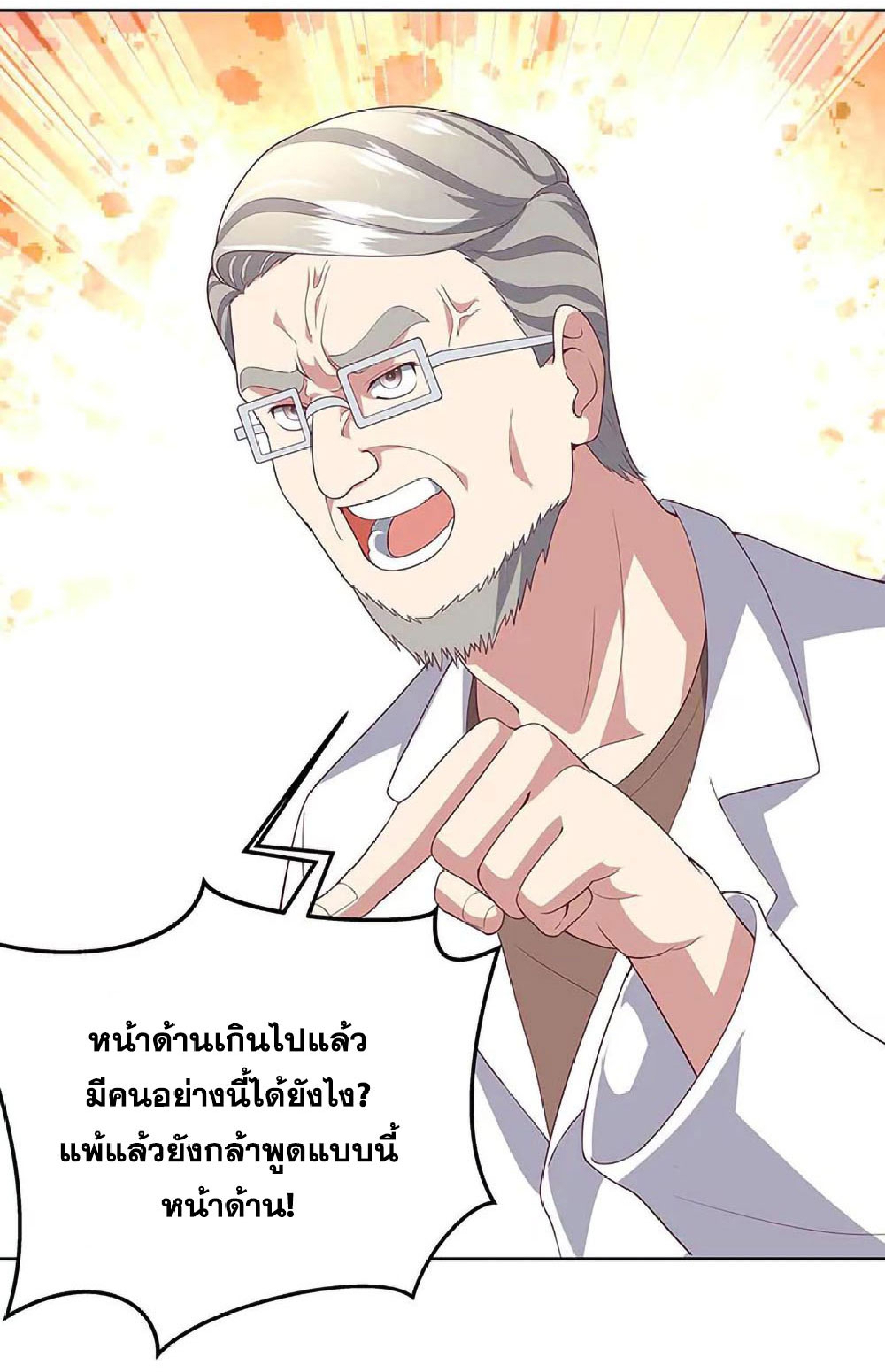โครตเกรียนเซียนโอสด ตอนที่ 144 หน้า 6