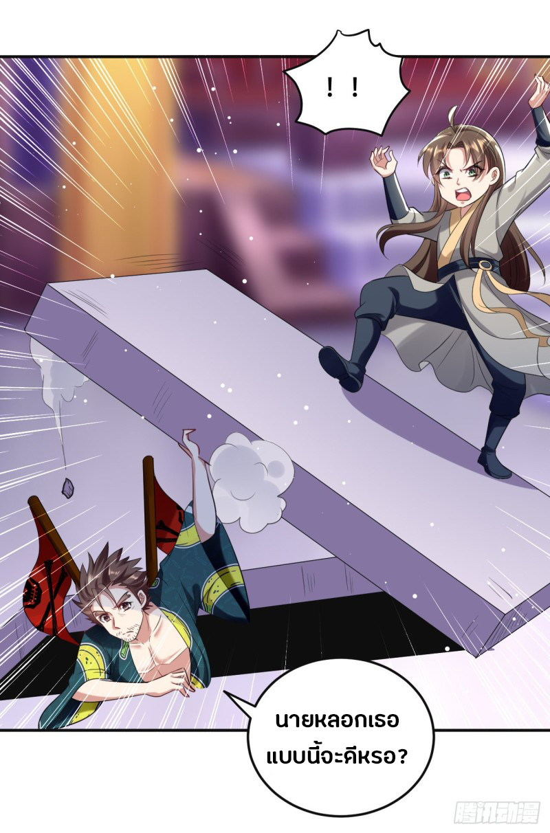 The ultimate son-in-law from different world ตอนที่ 59 หน้า 39