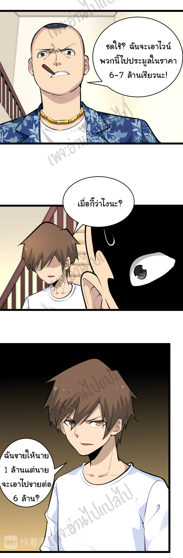 Sanjie Taobao Store ระบบร้านค้าเทพเจ้า ตอนที่ 166 หน้า 5