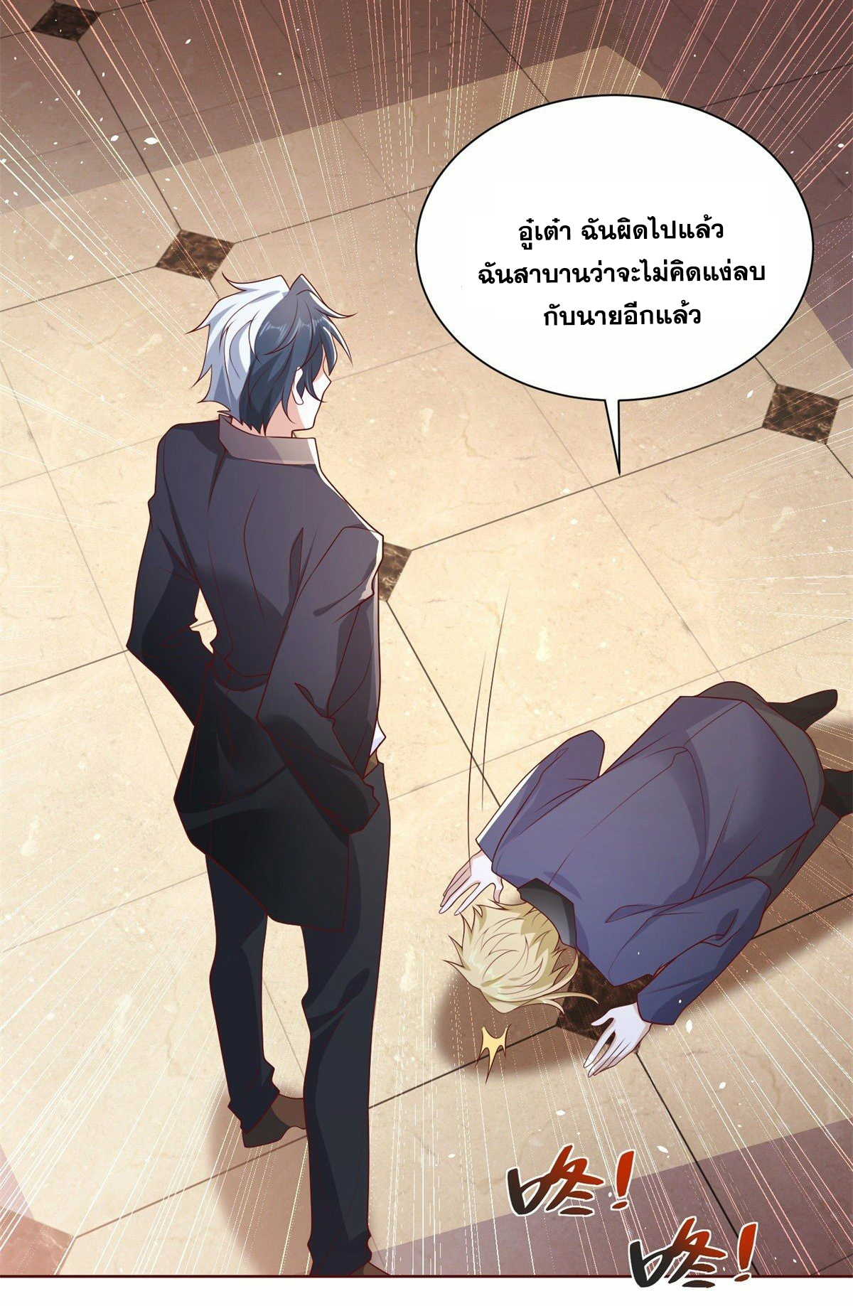 Arch villain วายร้ายระดับเทพ ตอนที่ 10 หน้า 13