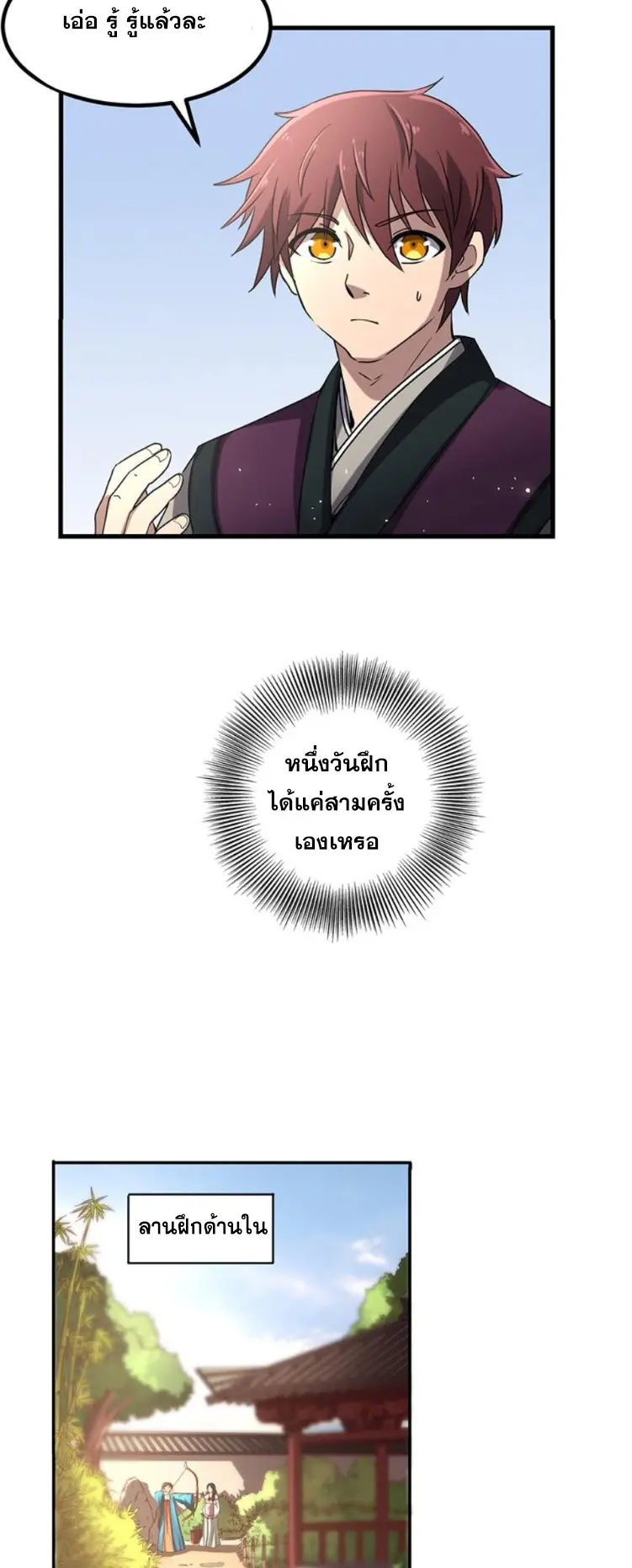 มหาสงครามพันปี ตอนที่ 13 หน้า 24