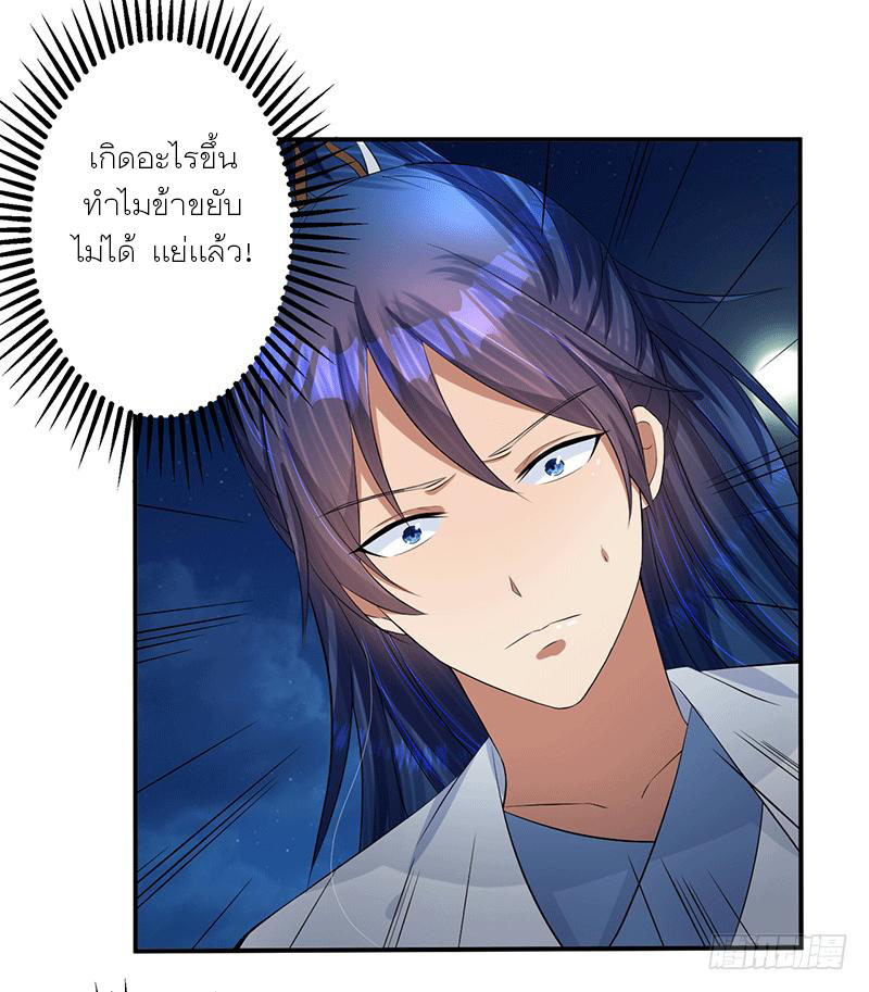Peerless Scripture of Chaos ตอนที่ 42 หน้า 10