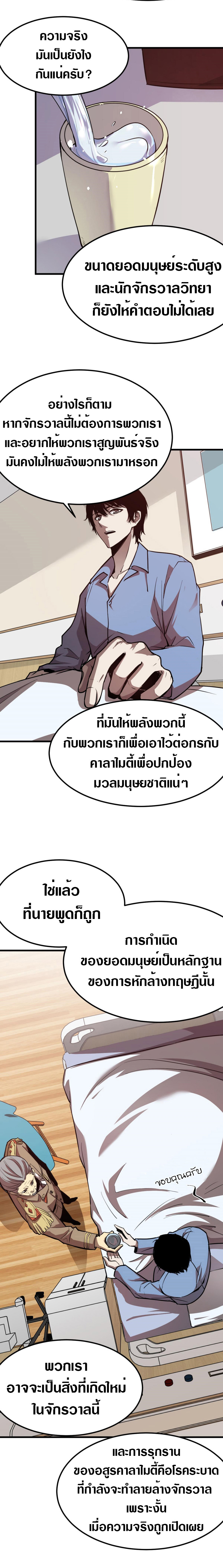 Super Evolution ตอนที่ 21 หน้า 3