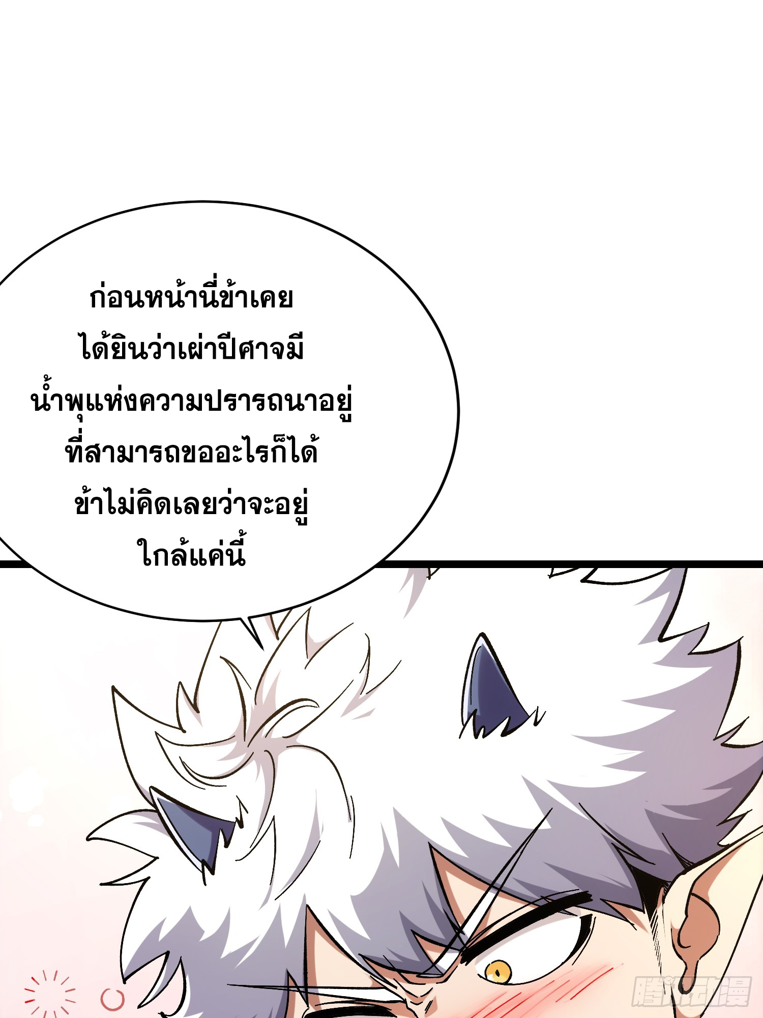 ถ้าหากไม่ตาย ข้าก็จะครองโลกปีศาจ! ตอนที่ 11 หน้า 32