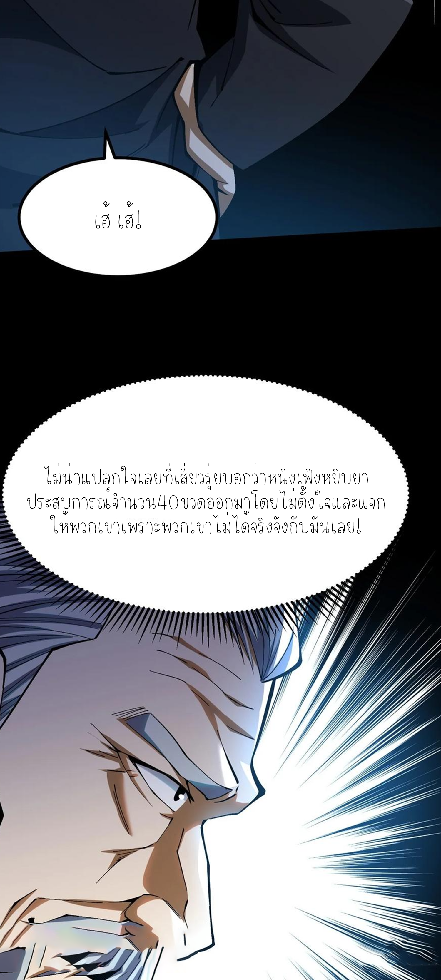 ไม่อยากเรียนทักษะ แห่งคำสาปเลย! ตอนที่ 42 หน้า 33