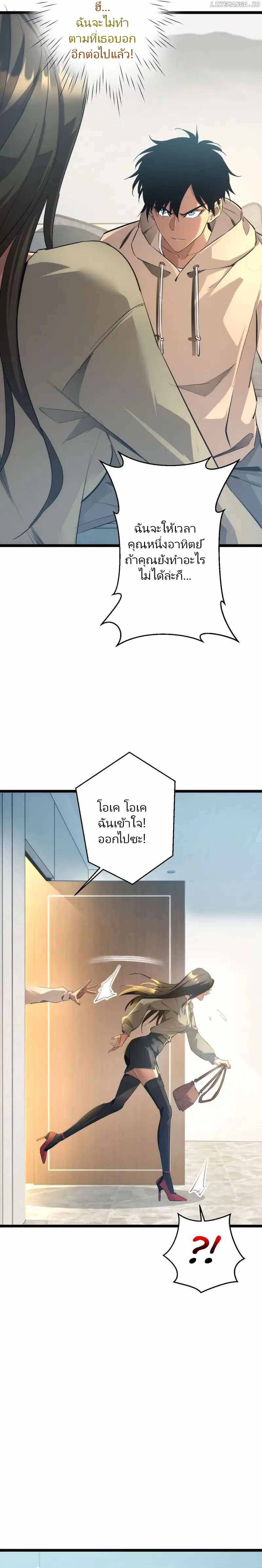 เกิดใหม่วันสิ้นโลก  (Rebirth In The End Times: I Reached The Top By Opening Boxes) ตอนที่ 1 หน้า 11