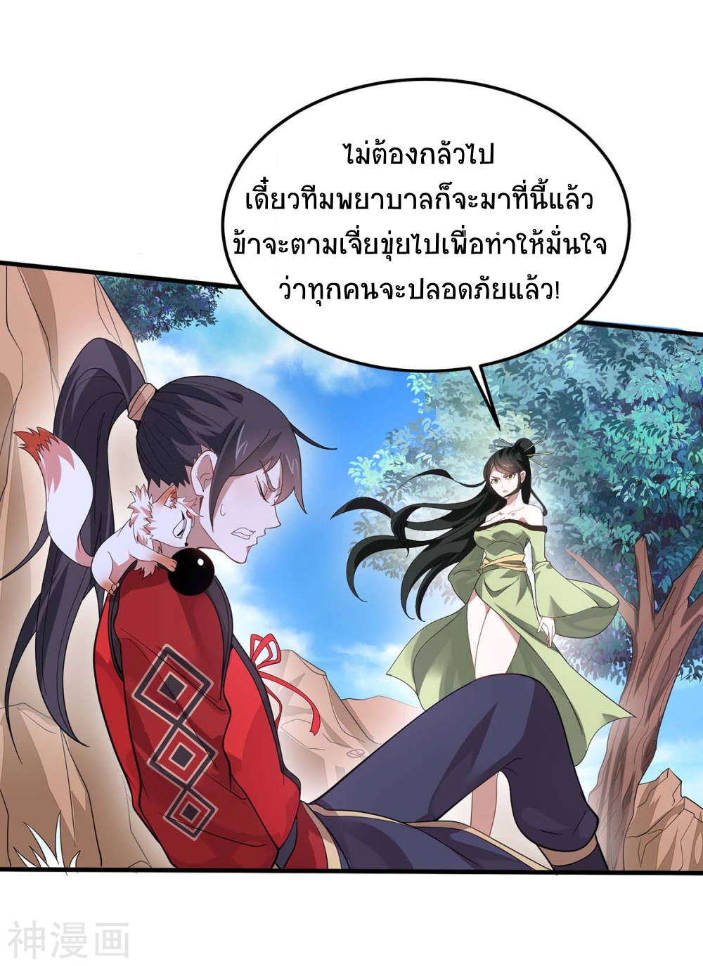 การกลับมาของจักพรรดิ์ ตอนที่ 91 หน้า 30