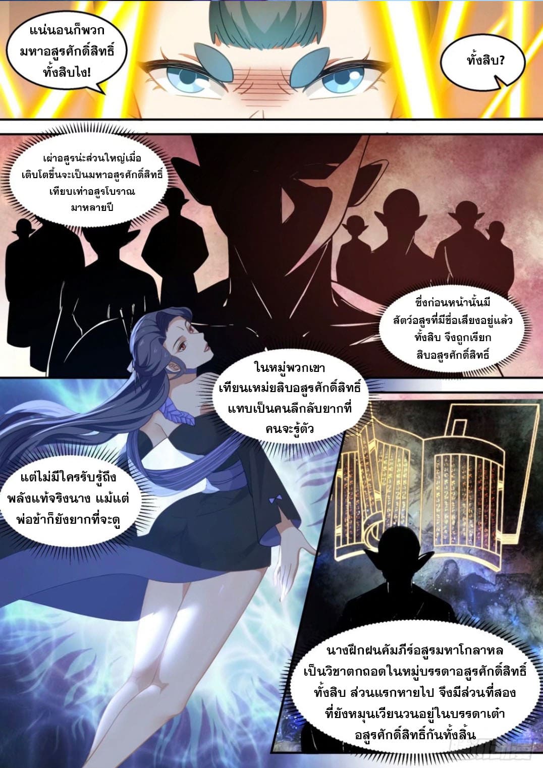 ปฐมบุรุษแห่งยุค (ทันจีน) ตอนที่ 110 หน้า 5