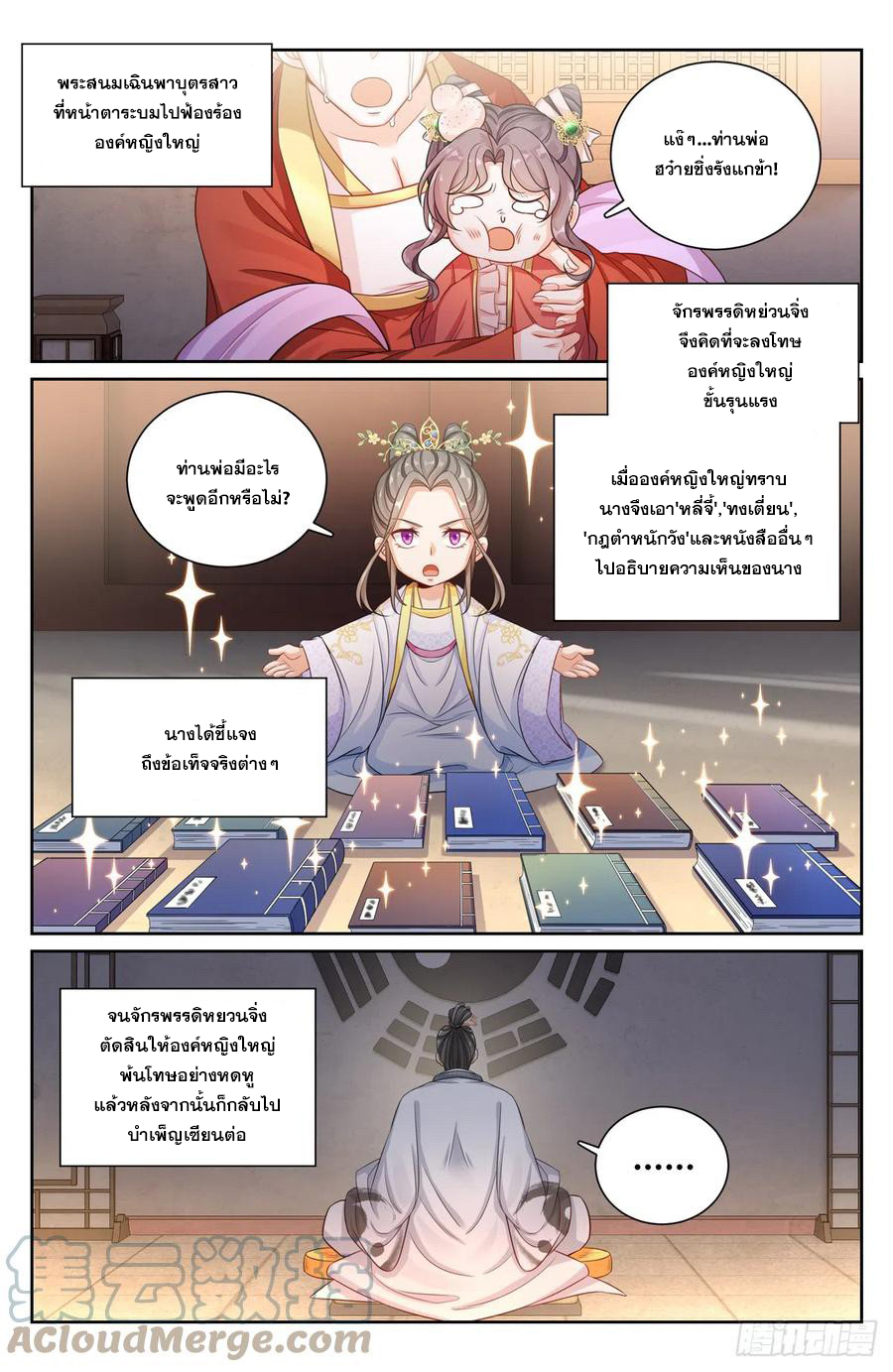 ผู้พิทักษ์รัตติกาล ตอนที่ 124 หน้า 10