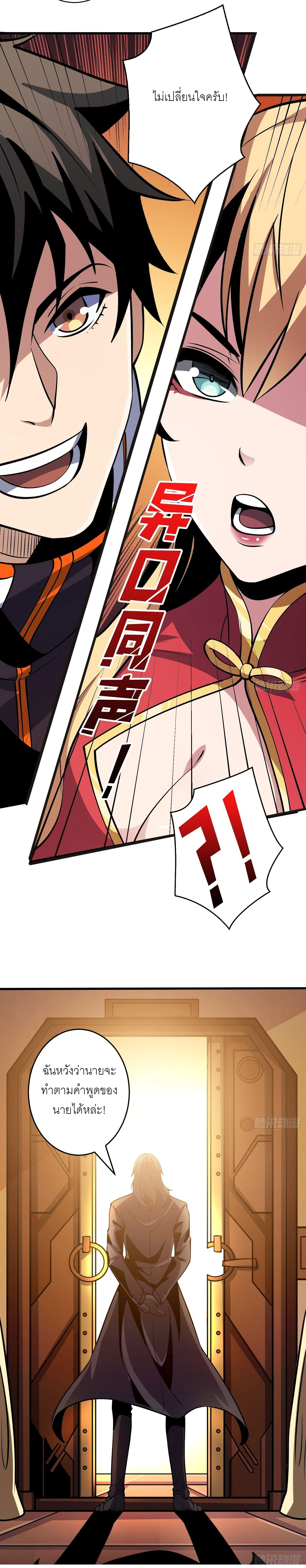 (ชนจีน) IT STARTS WITH A KINGPIN ACCOUNT - จุติจอมราชัน ตอนที่ 181 หน้า 9