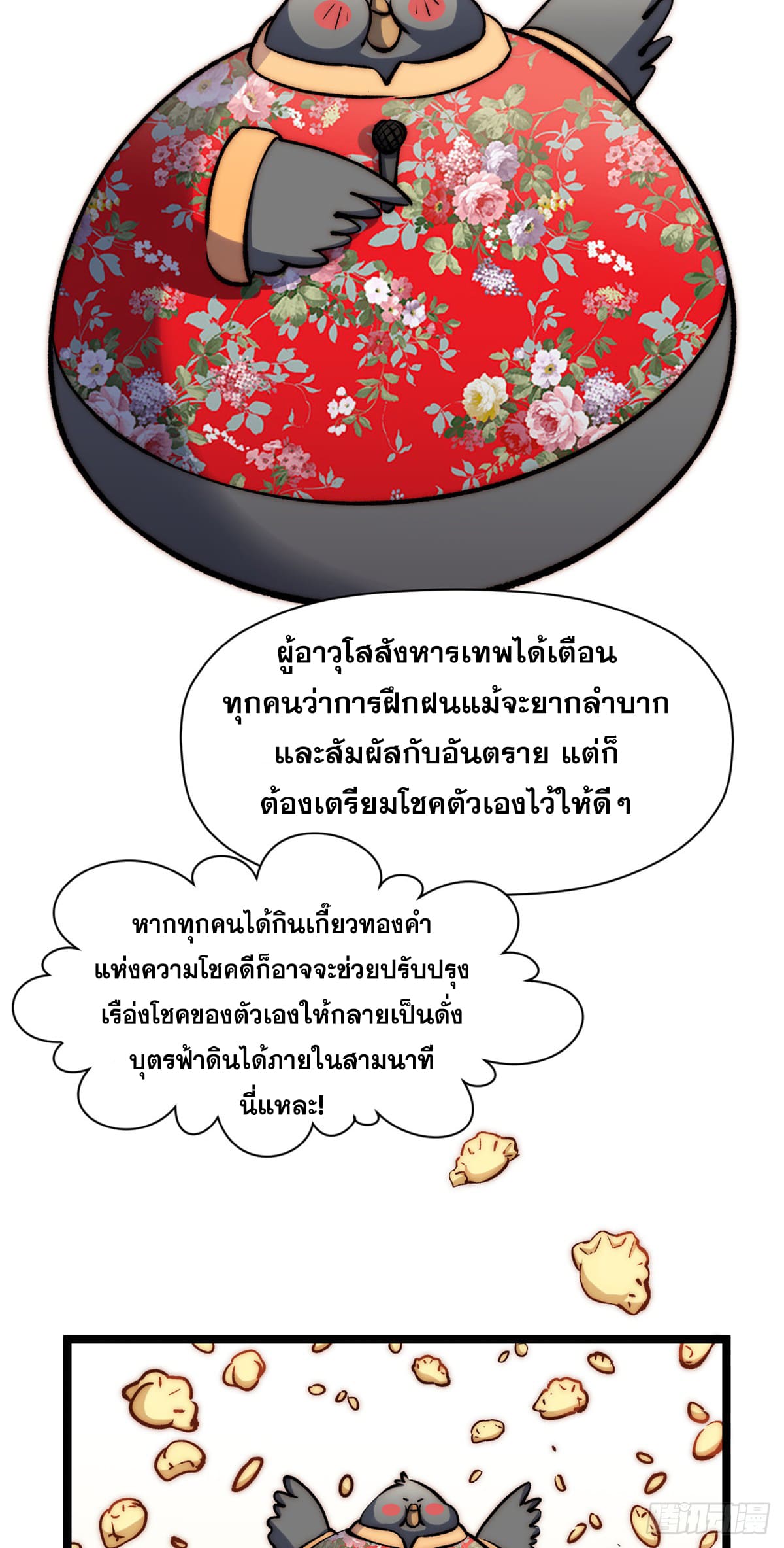 ระบบสุ่มดวงชะตา(ทันจีน) ตอนที่ 153 หน้า 68