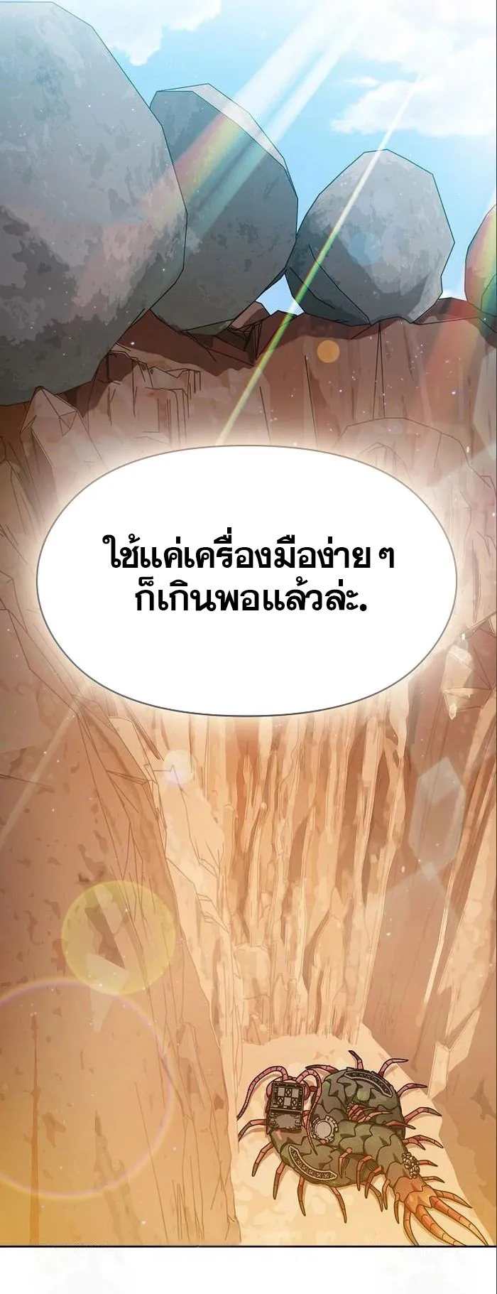 The Nebula's Civilization ตอนที่ 11 หน้า 12