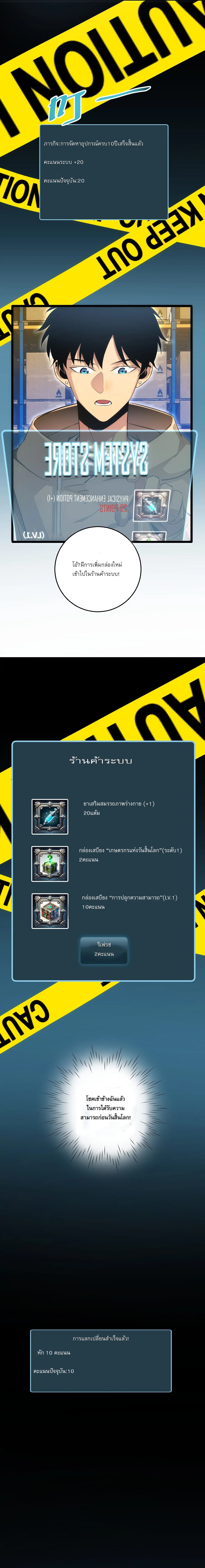 เกิดใหม่วันสิ้นโลก  (Rebirth In The End Times: I Reached The Top By Opening Boxes) ตอนที่ 4 หน้า 19
