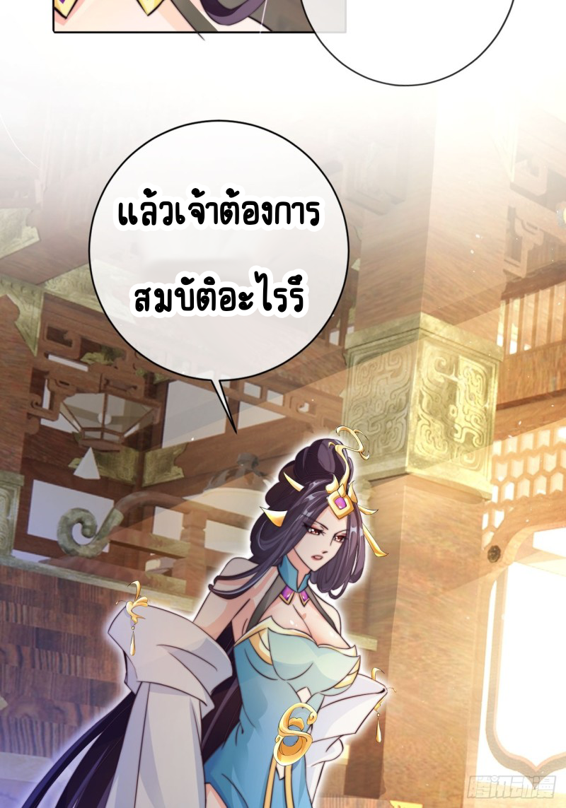 ระบบแย่งชิงโชคลาภ ตอนที่ 3 หน้า 3