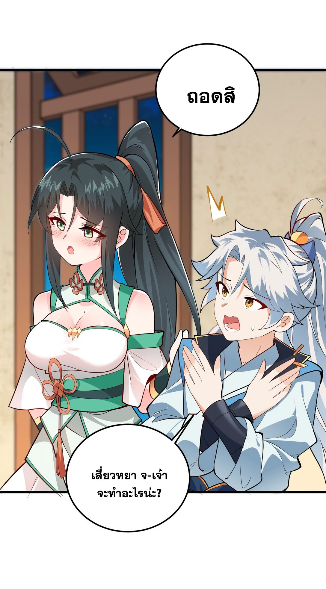 ด้วยโลกแห่งการฝึกตน เหล่าเซียนจึงอยู่ยงคงกระพันในใต้หล้า ตอนที่ 10 หน้า 65