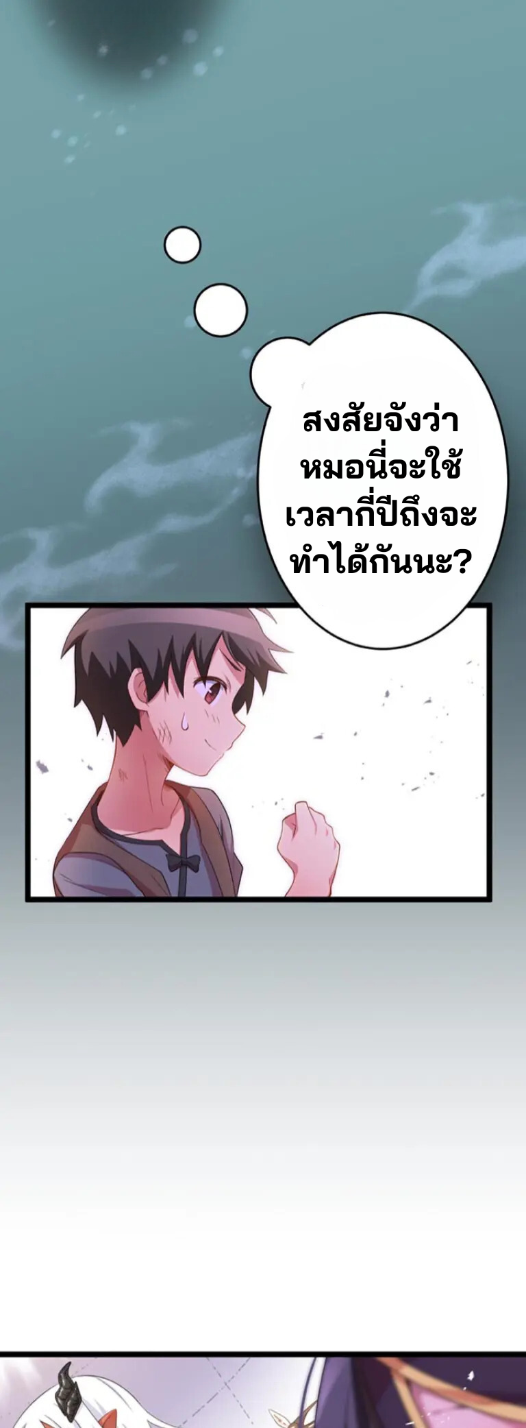 เด็กหนุ่มผู้ถูกเลี้ยงดูโดยจอมมารและราชามังกร: ชีวิตในโรงเรียนที่ไร้เทียมทาน ตอนที่ 4 หน้า 44