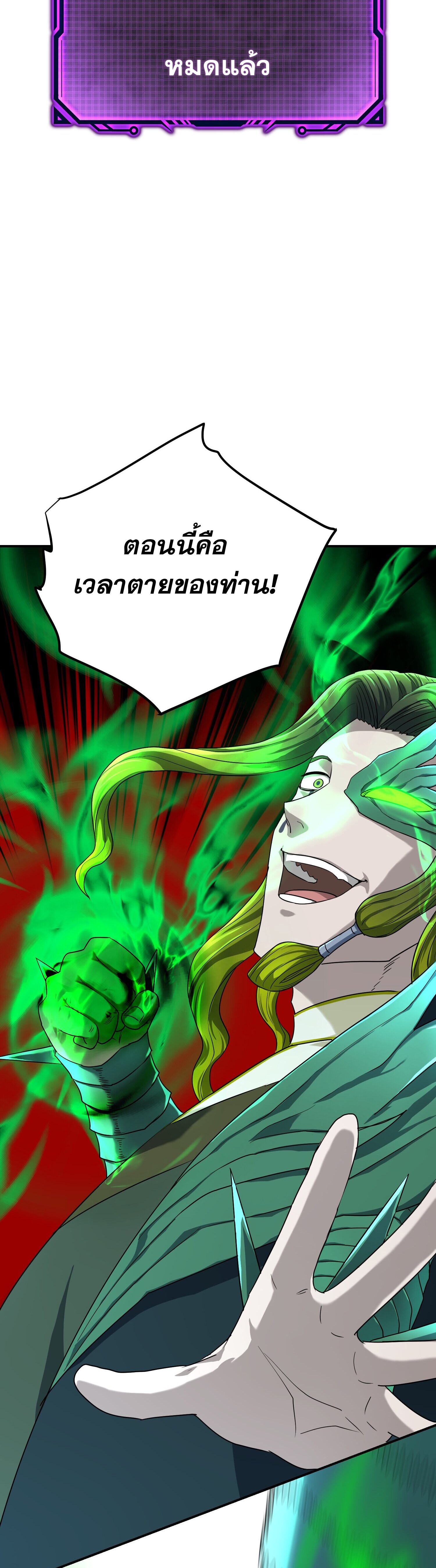 เกิดใหม่ในร่างบรรพบุรุษลัทธิมาร(จบ) ตอนที่ 22 หน้า 25