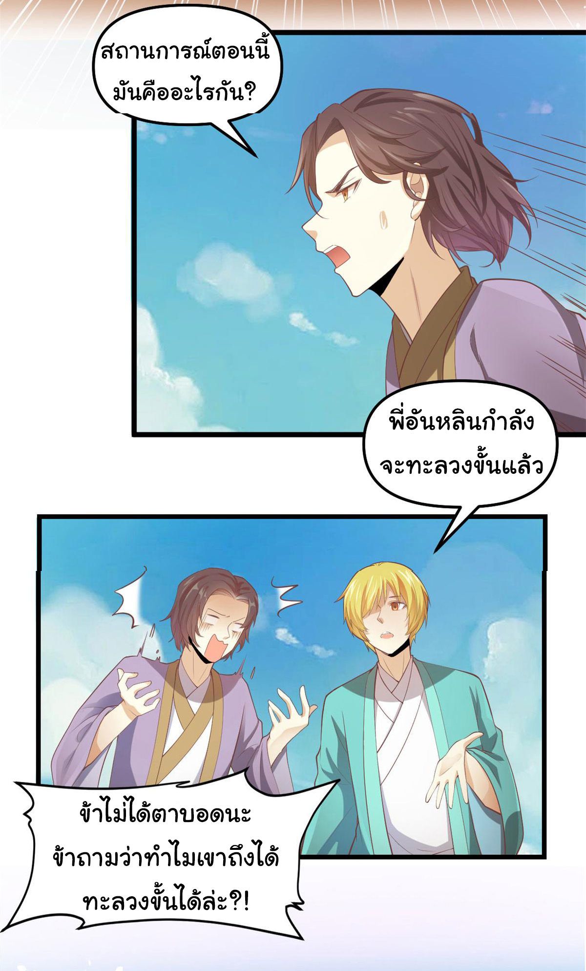 I might be a fake fairy ตอนที่ 265 หน้า 6