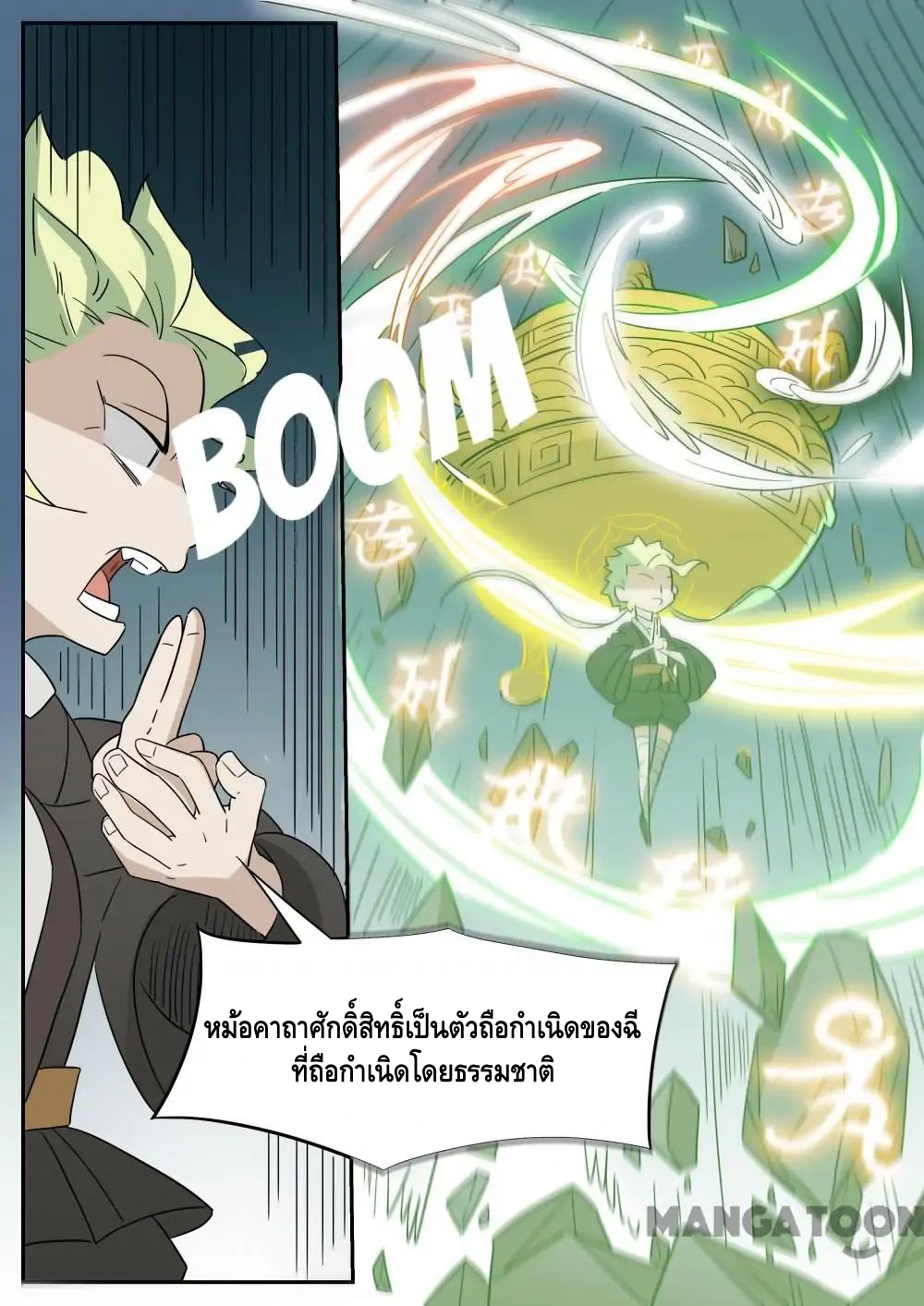 god of war ตอนที่ 46 หน้า 6