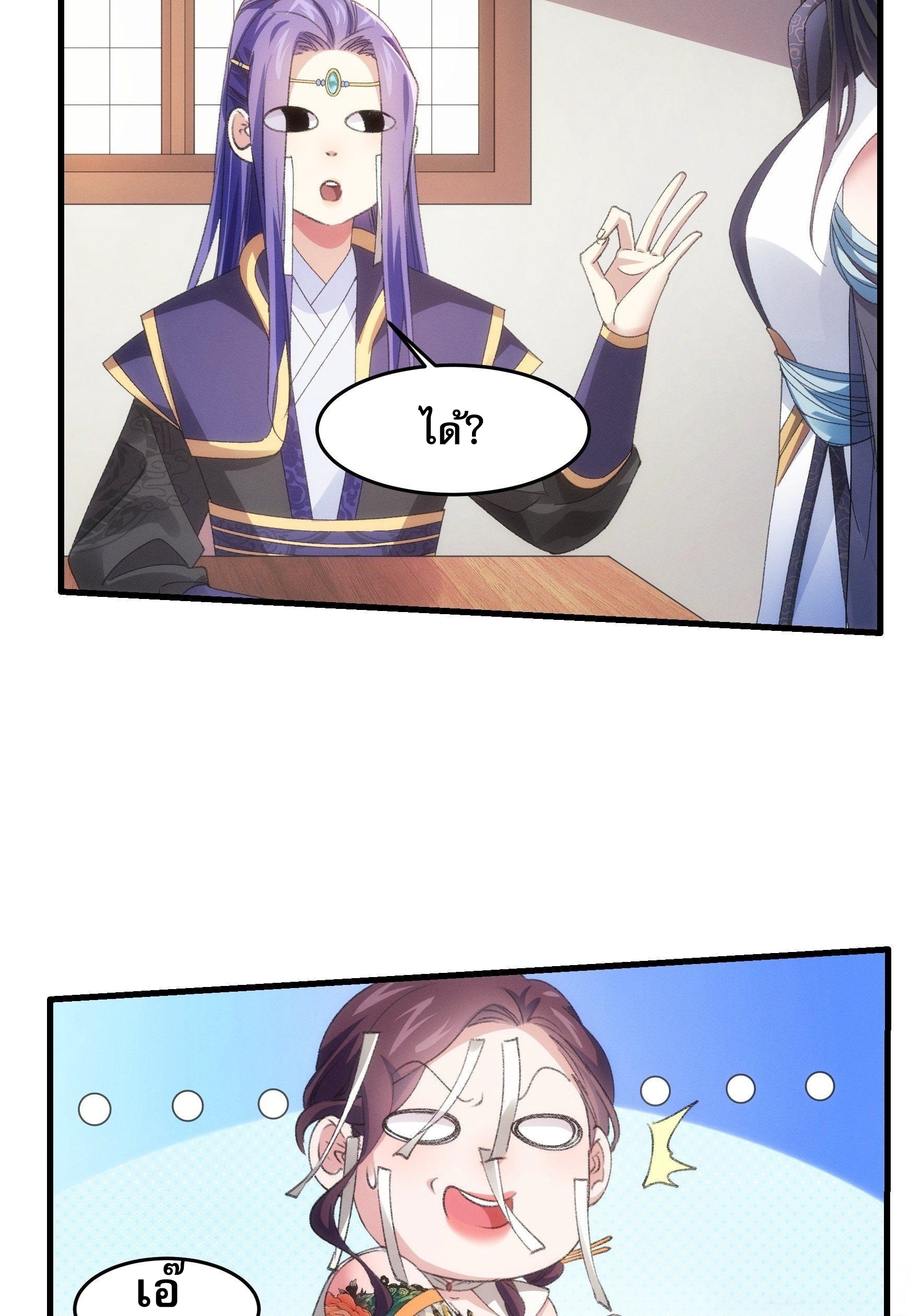 ข้าจะกำหนดชะตาตัวเอง ทันจีน ตอนที่ 41 หน้า 24