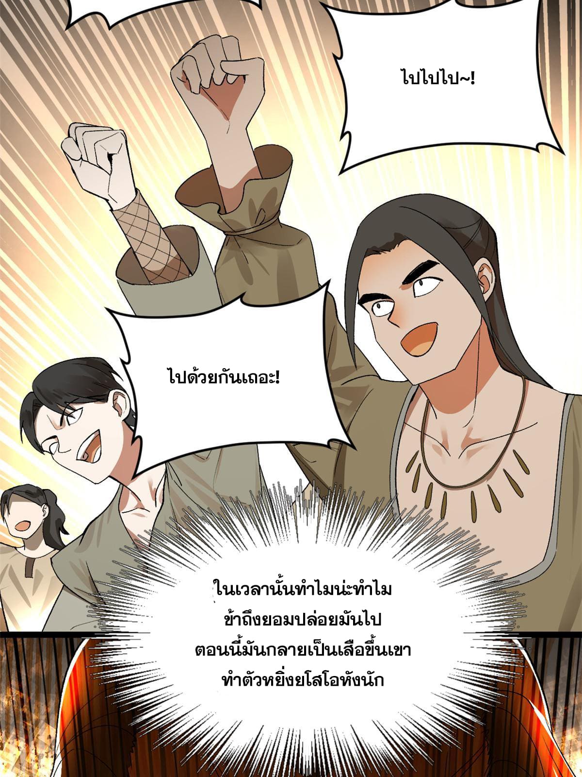 ลูกเขยที่แกร่งสุดในปฐพี (ทันจีน) ตอนที่ 26 หน้า 34