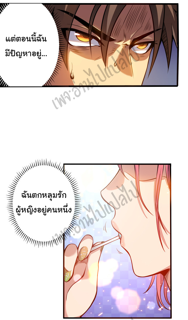 I killed the gods in another world ตอนที่ 1 หน้า 4