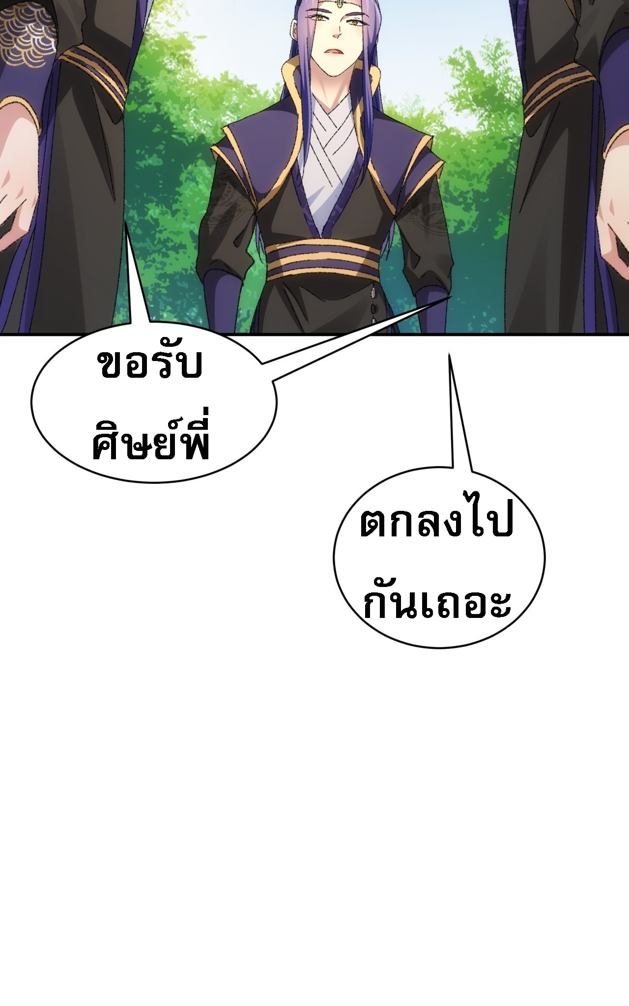 ข้าจะกำหนดชะตาตัวเอง ทันจีน ตอนที่ 122 หน้า 41