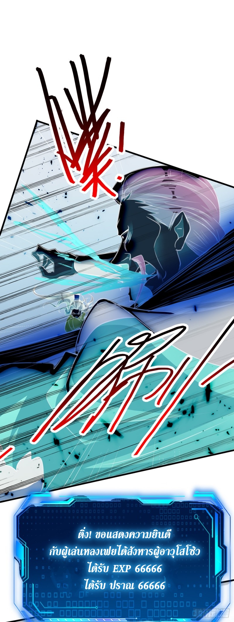 [จบ] ระบบบ้าคลั่ง ตอนที่ 50 หน้า 18