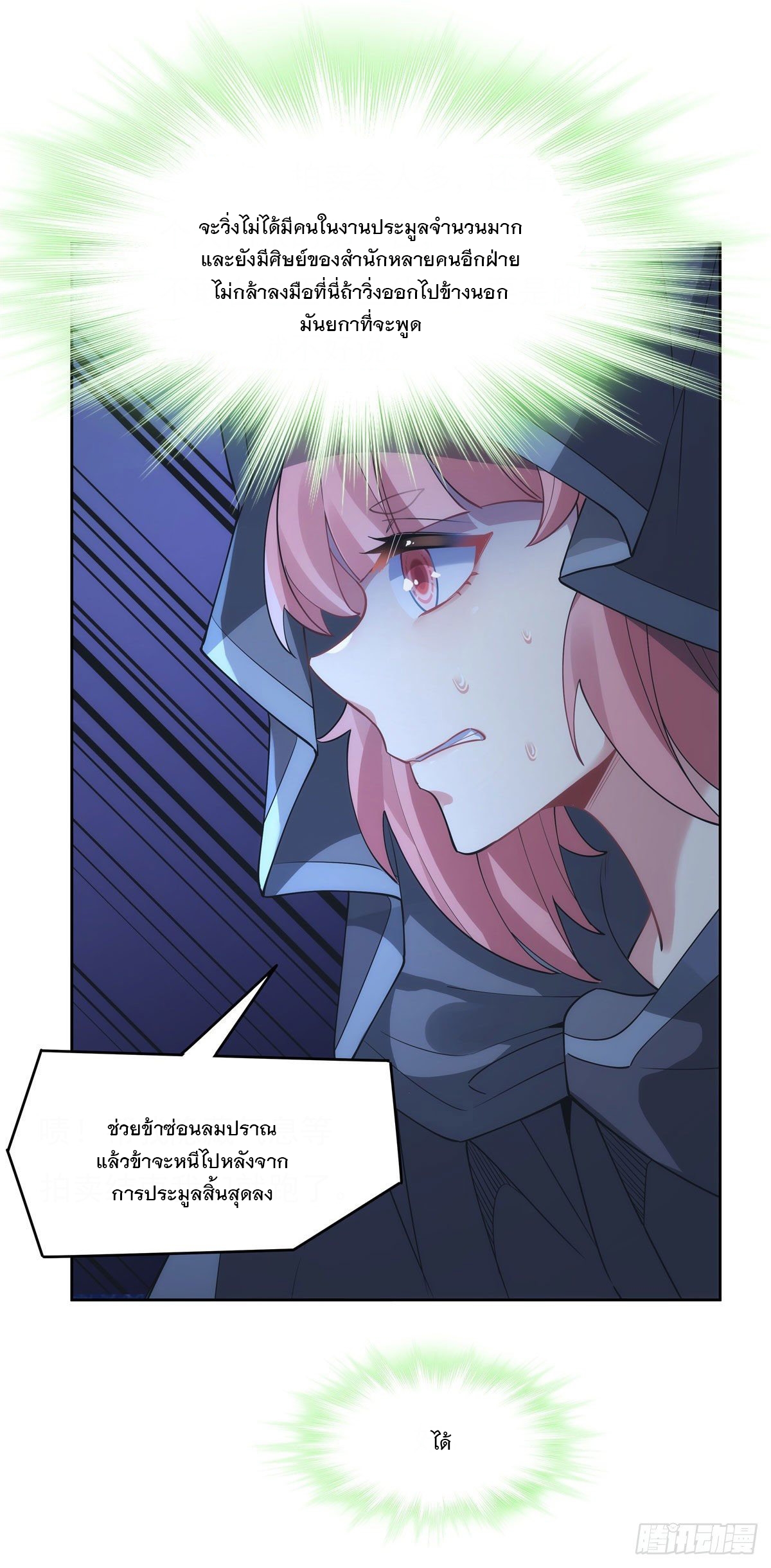 ศิษย์ของข้าล้วนมีอนาคตที่ยิ่งใหญ่ (ชนจีน) ตอนที่ 45 หน้า 23