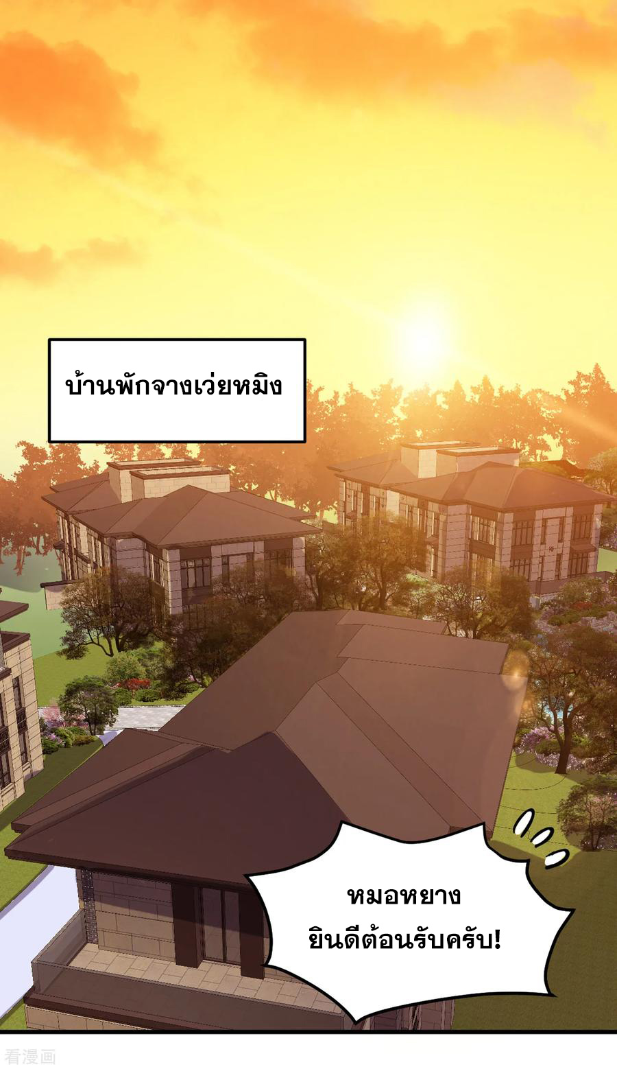 สุดยอดหมอเกรียน แห่งนคร ตอนที่ 117 หน้า 12