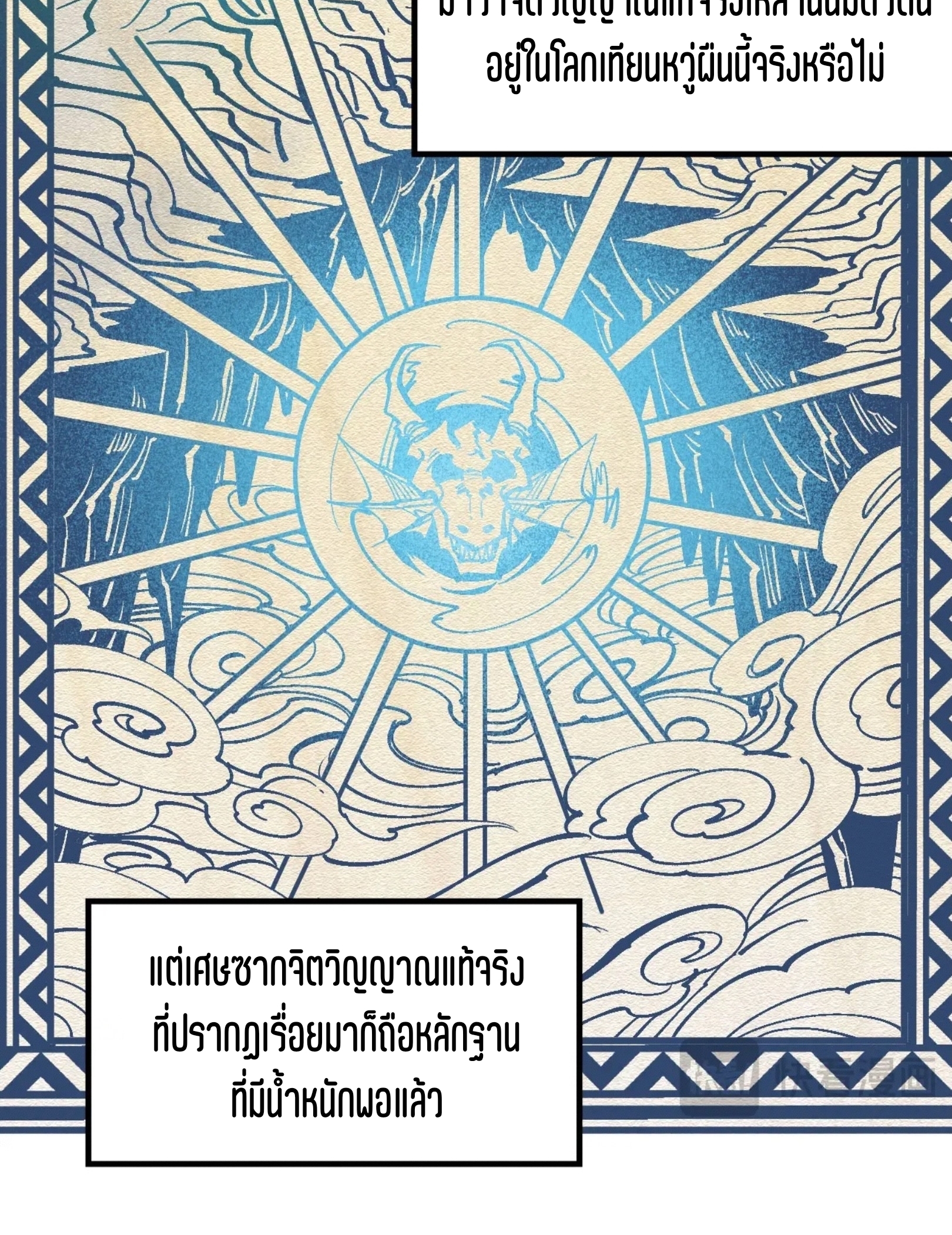 มหาเทพนิรันดร์กาล ตอนที่ 241 หน้า 16