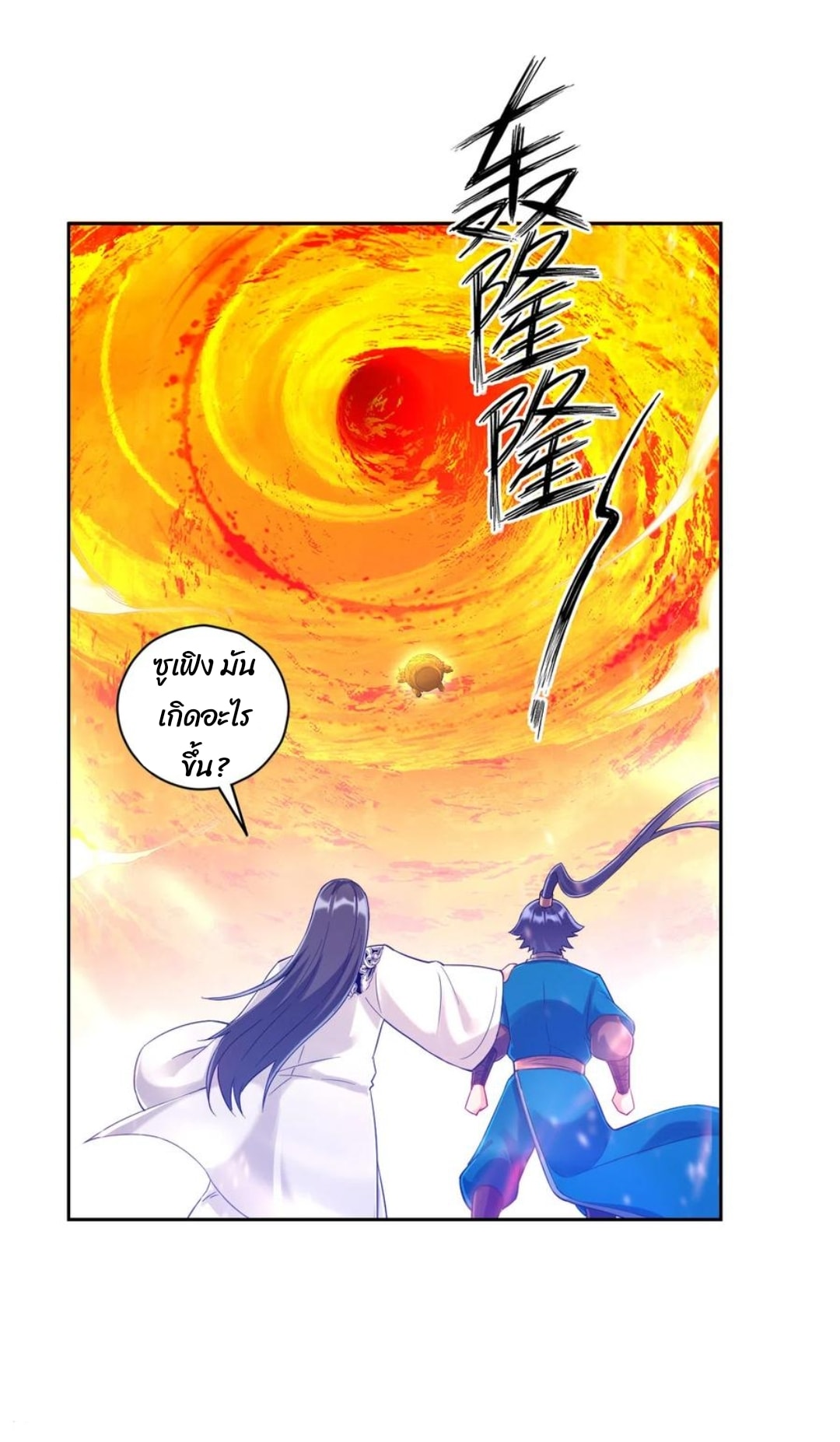 ข้ารับใช้ชั้นหนึ่ง ตอนที่ 228 หน้า 17