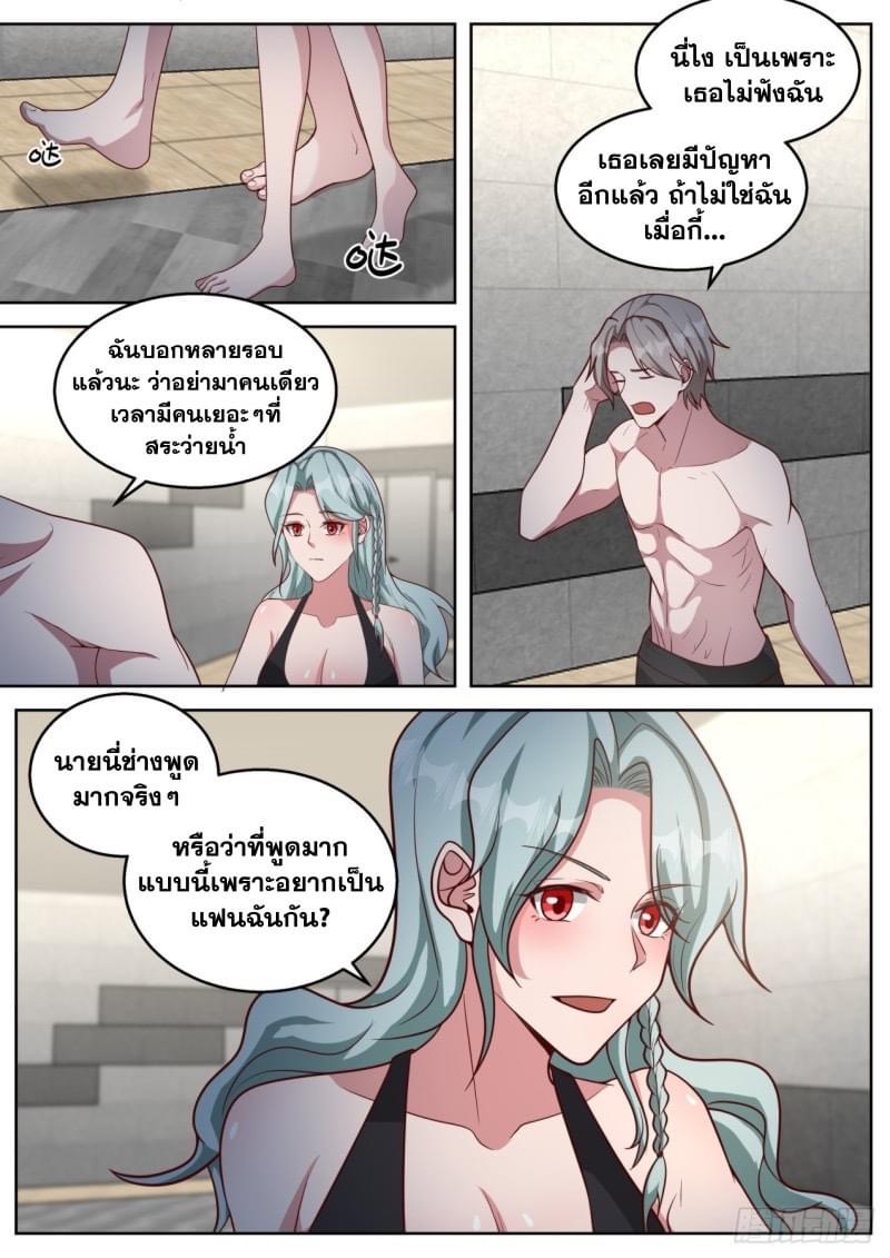 ฉันส่งของจนได้รางวัลสุดล้ำค่า ตอนที่ 20 หน้า 14