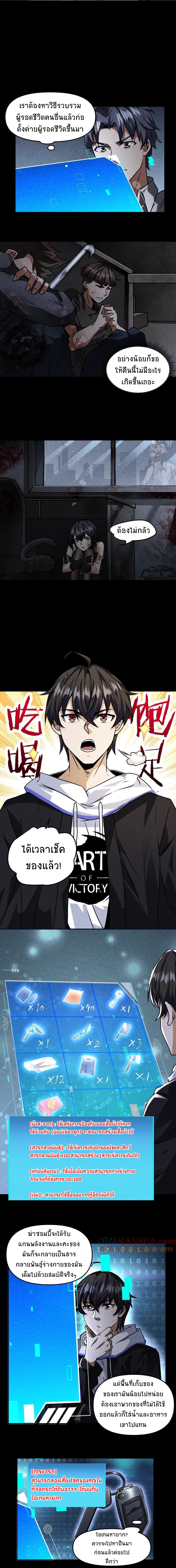 Apocalyptic Survival : I can see hidden clues ตอนที่ 7 หน้า 3