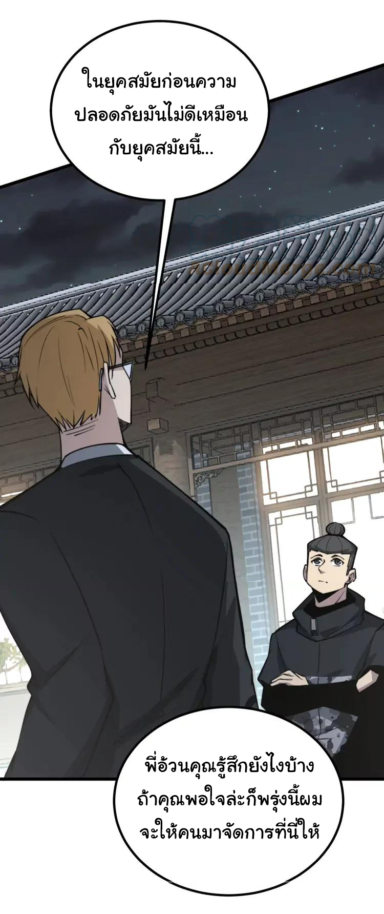 Bad Hand Witch Doctor สุดยอดพ่อมดหมอผี ตอนที่ 248 หน้า 17