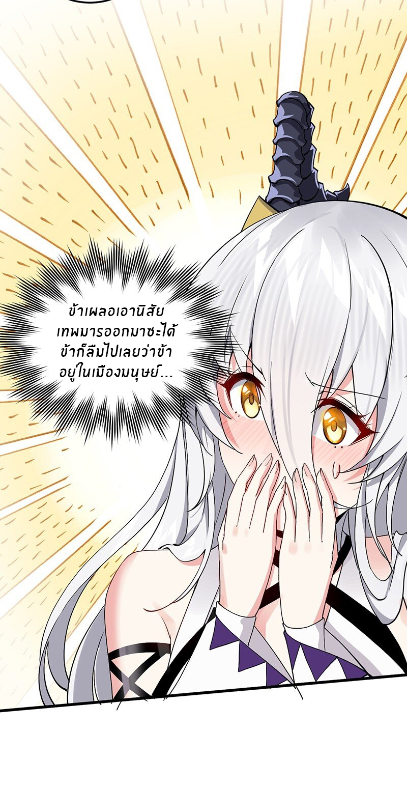 Immortal Me And Eldritch Wife ตอนที่ 5 หน้า 7