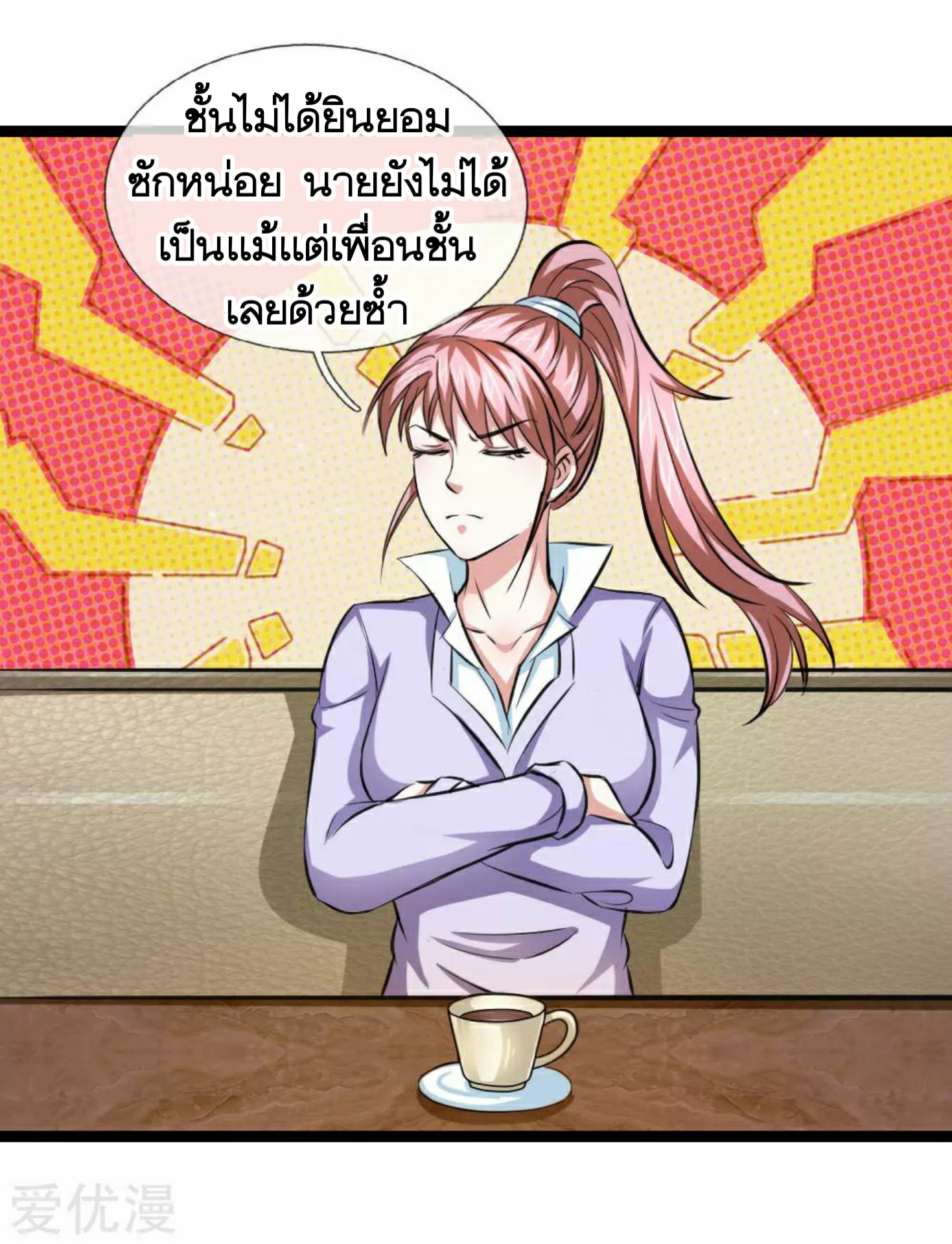 สุดยอดปรมาจารย์มีด ตอนที่ 93 หน้า 8