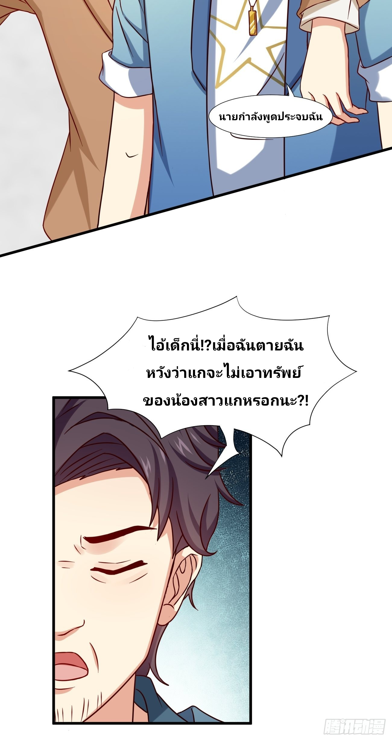 ฉันสุ่มตัวตนใหม่ทุกสัปดาห์ ตอนที่ 6 หน้า 32