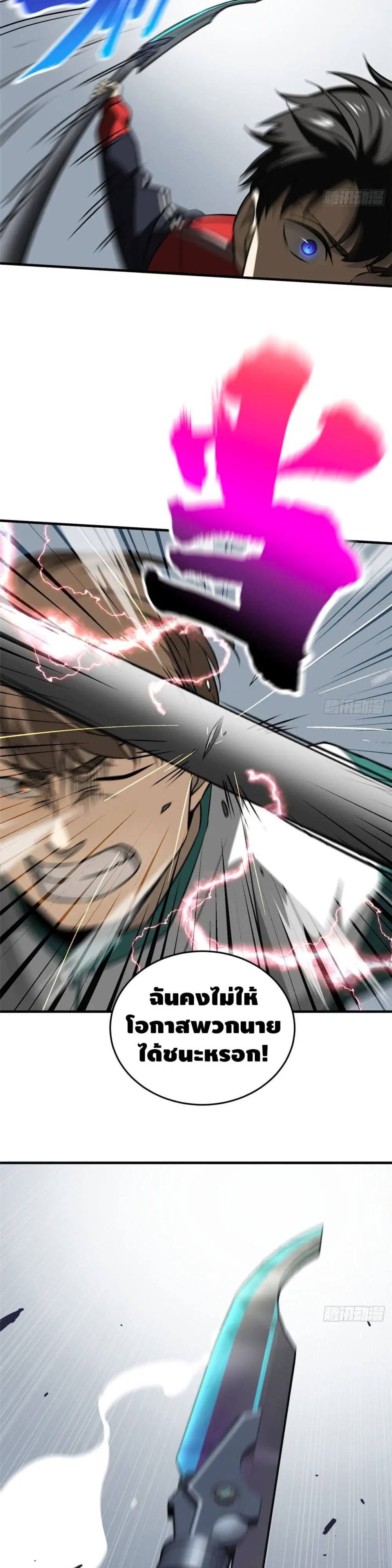 [ชนจีน] ระบบจอมยุทธ์สุดโกงแห่งโลกคู่ขนาน - Global Martial Arts ตอนที่ 78 หน้า 16