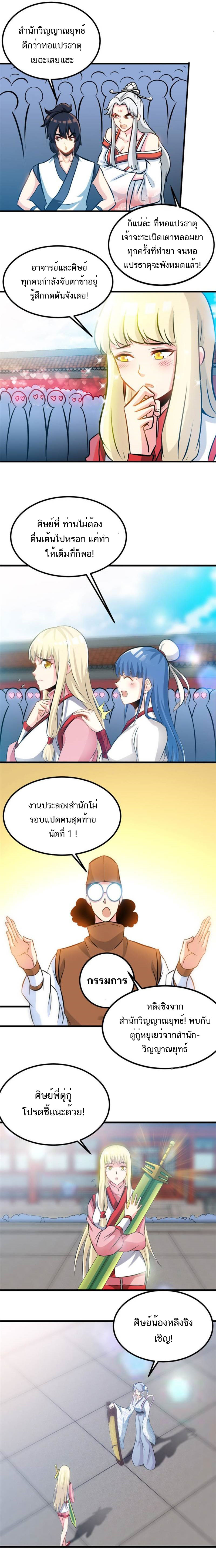 Born to Be a God ตอนที่ 82 หน้า 4