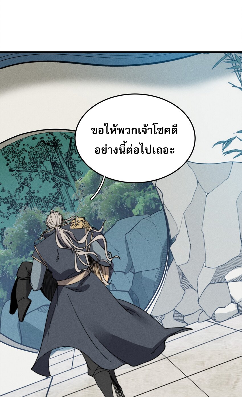 ระบบกลืนกินขั้นสุดยอด ตอนที่ 28 หน้า 60