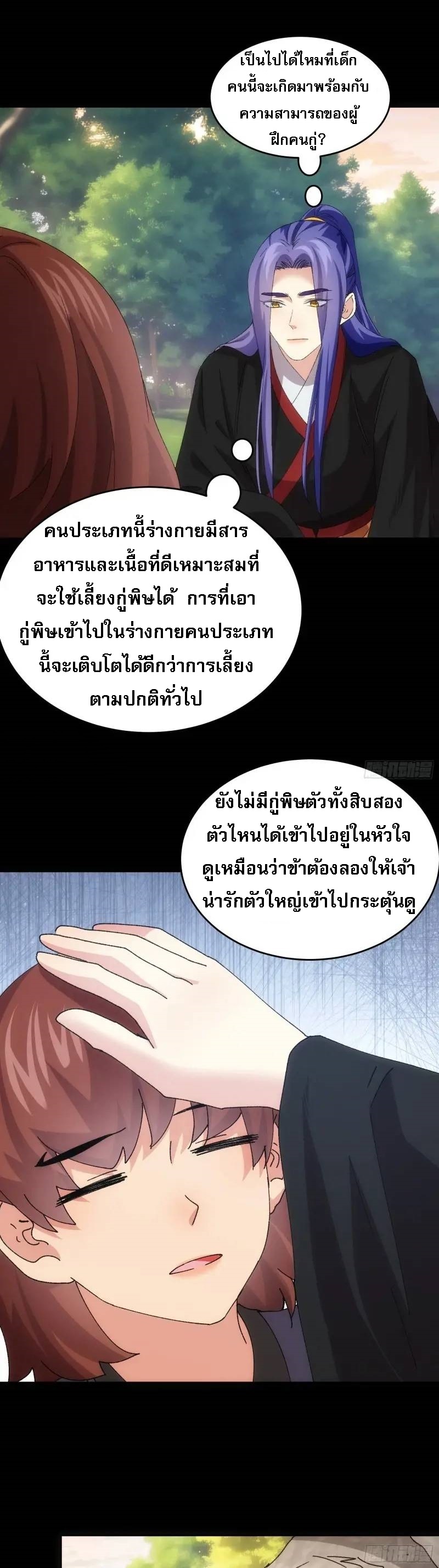 ข้าจะกำหนดชะตาตัวเอง ทันจีน ตอนที่ 208 หน้า 19