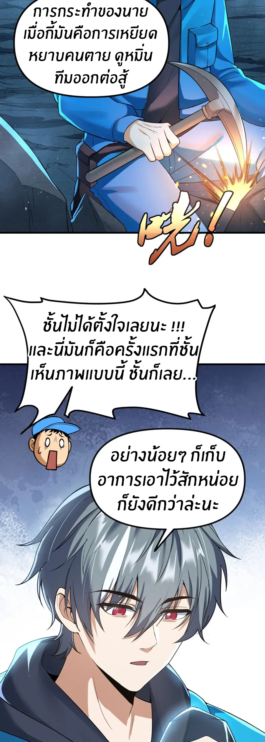 ราชาเศษขยะ ตอนที่ 3 หน้า 20