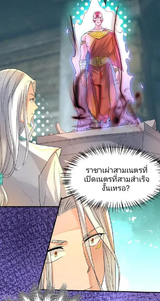 Reversal of God King ตอนที่ 64 หน้า 31