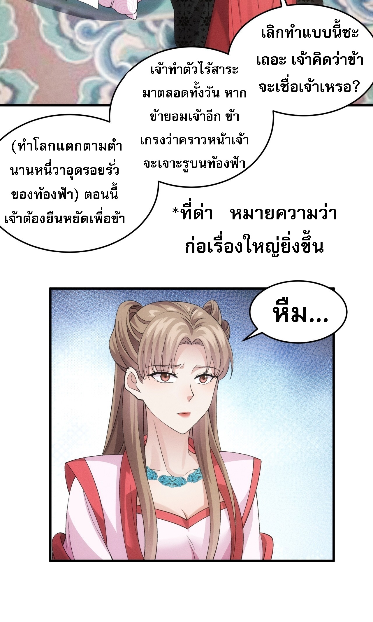 ข้าจะกำหนดชะตาตัวเอง ทันจีน ตอนที่ 157 หน้า 10