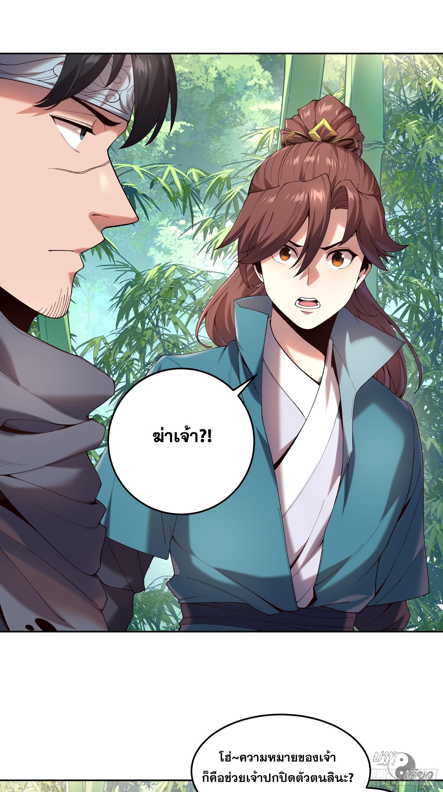 หาญท้าชะตาฟ้า ปริศนายุทธจักร ตอนที่ 14 หน้า 3