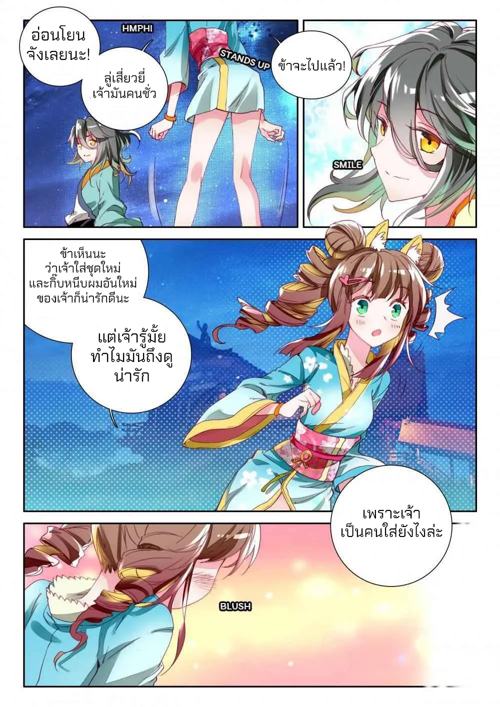 The Great Deity - เทพผู้ยิ่งใหญ่ ตอนที่ 9 หน้า 6