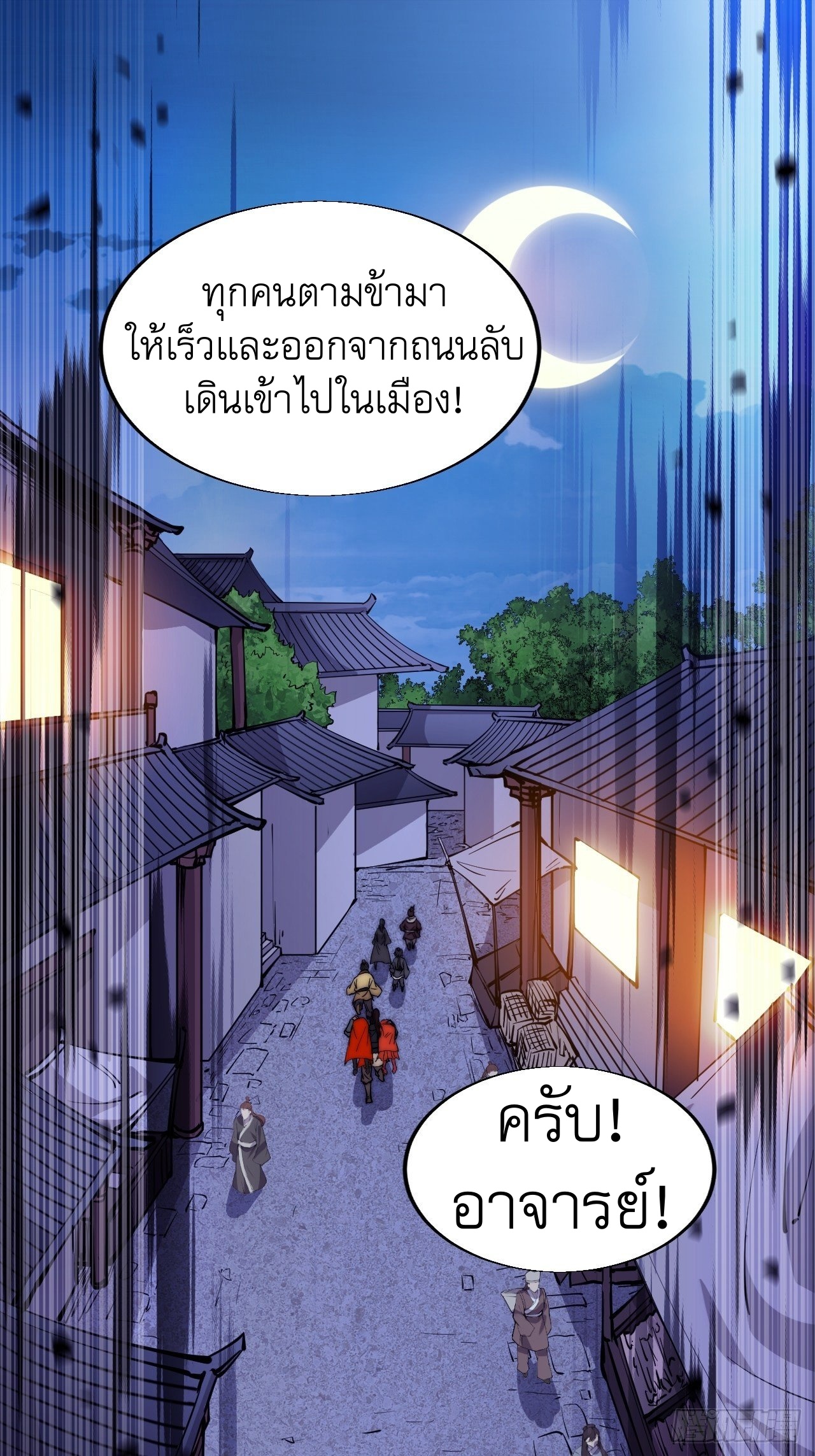 Starting a Mountain ตอนที่ 68 หน้า 23